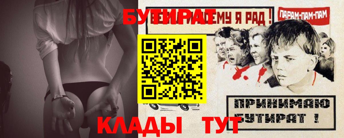 БУТИРАТ буратино Вичуга