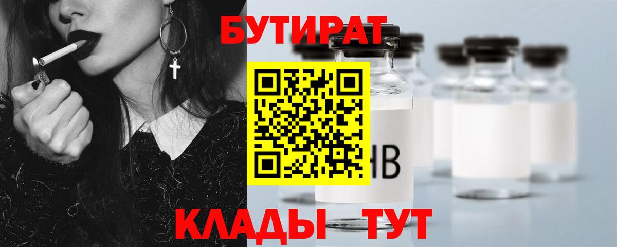Бутират бутандиол  Вход с VPN  Вичуга 