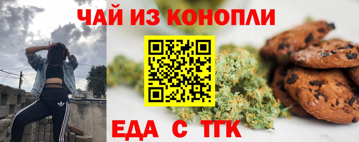 Еда ТГК марихуана Вичуга