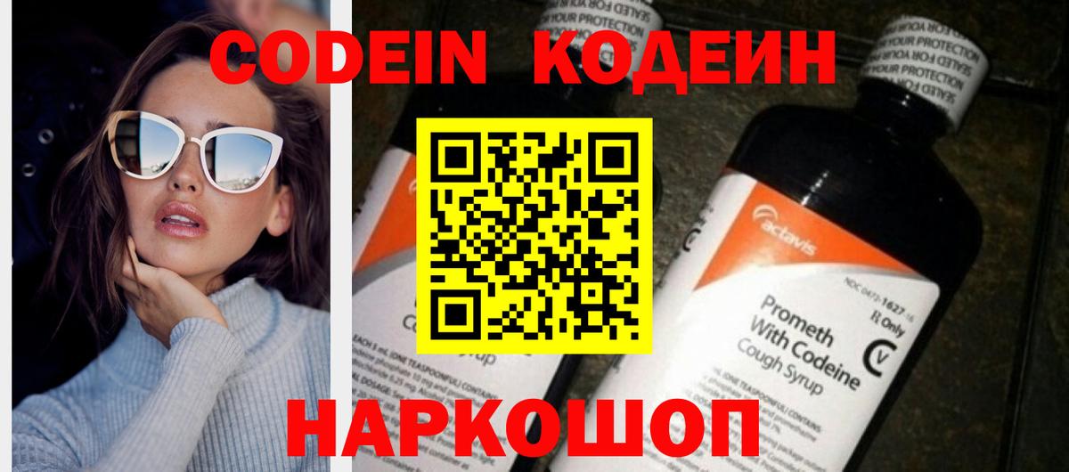 Кодеиновый сироп Lean Purple Drank  Вход с VPN  Кодеин Purple Drank  Вичуга 