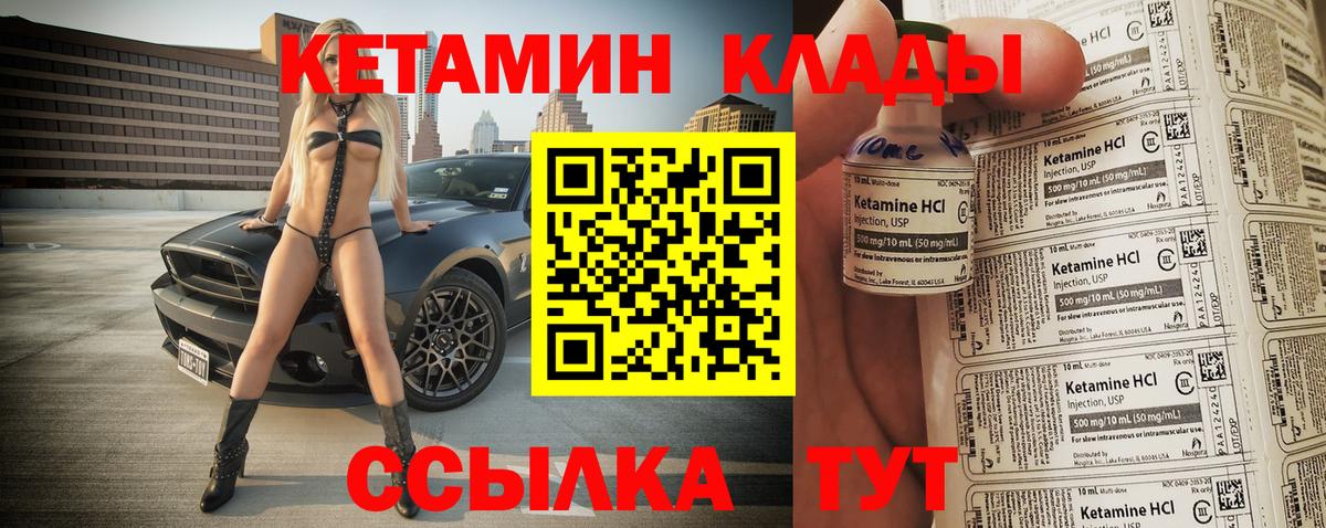 Кетамин VHQ  Вход с VPN  Вичуга 