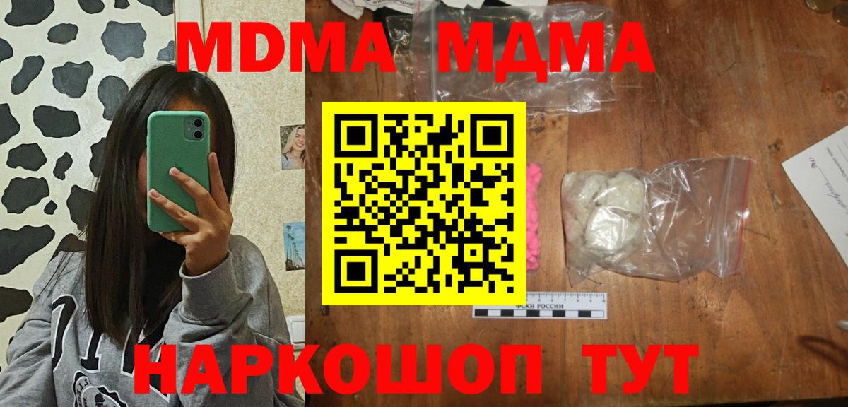 MDMA  МДМА молли  Вход с VPN  Вичуга  МДМА crystal 