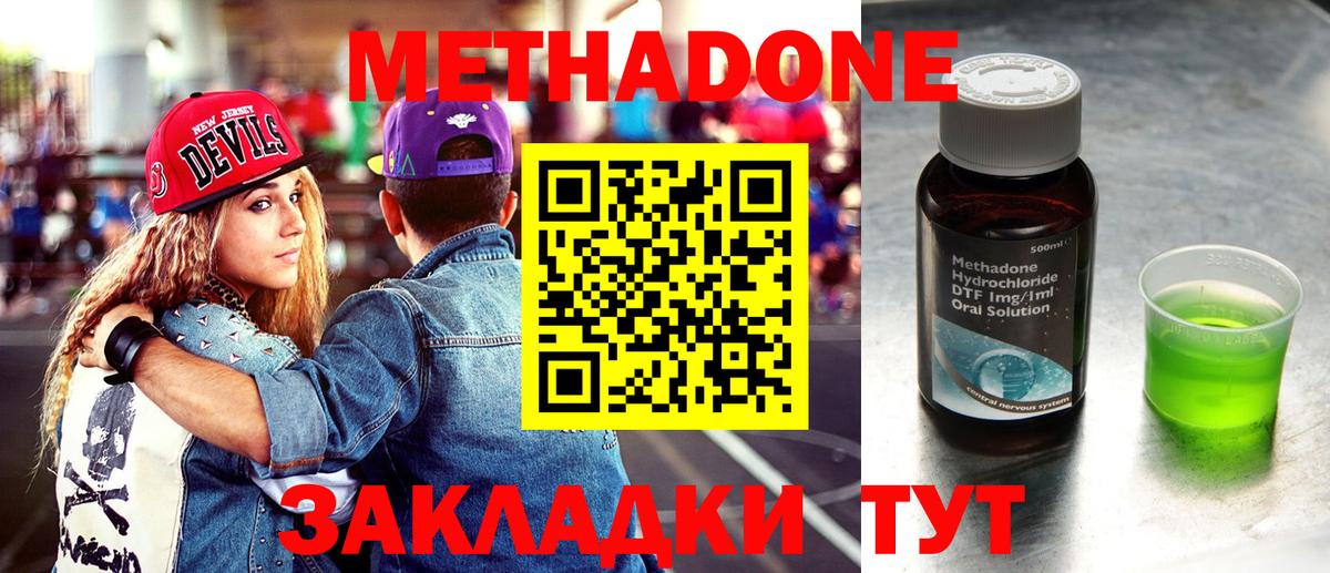 МЕТАДОН methadone  Вход с VPN  МЕТАДОН мёд  Вичуга 