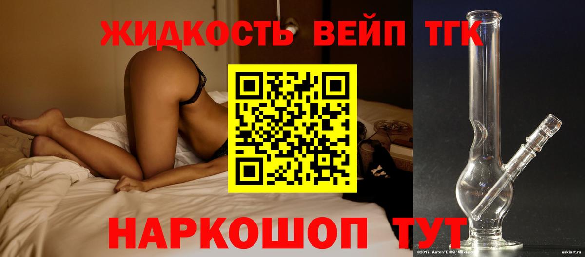ТГК вейп с тгк  Вход с VPN  ТГК THC oil  Вичуга 